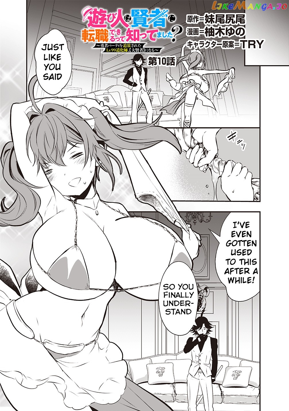 Did You Know That A Playboy Can Change His Job To A Sage ~The Level 99 Jester Expelled From The Heroes’ Party Will Become A ‘great Sage’~ chapter 10 - page 1