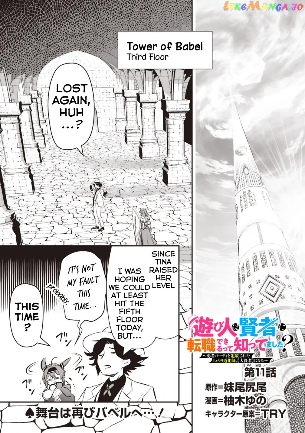 Did You Know That A Playboy Can Change His Job To A Sage ~The Level 99 Jester Expelled From The Heroes’ Party Will Become A ‘great Sage’~ chapter 11 - page 1