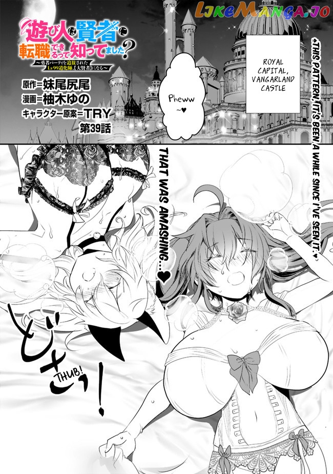 Did You Know That A Playboy Can Change His Job To A Sage ~The Level 99 Jester Expelled From The Heroes’ Party Will Become A ‘great Sage’~ chapter 39 - page 2