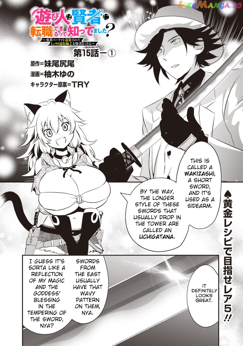 Did You Know That A Playboy Can Change His Job To A Sage ~The Level 99 Jester Expelled From The Heroes’ Party Will Become A ‘great Sage’~ chapter 15.1 - page 1