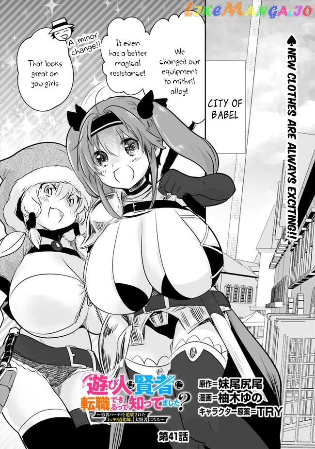 Did You Know That A Playboy Can Change His Job To A Sage ~The Level 99 Jester Expelled From The Heroes’ Party Will Become A ‘great Sage’~ chapter 41 - page 2