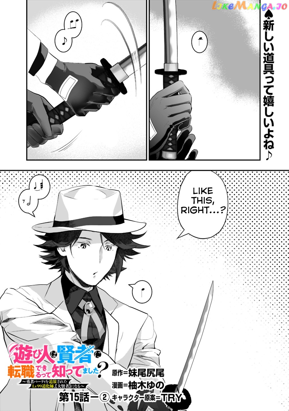 Did You Know That A Playboy Can Change His Job To A Sage ~The Level 99 Jester Expelled From The Heroes’ Party Will Become A ‘great Sage’~ chapter 15.2 - page 1