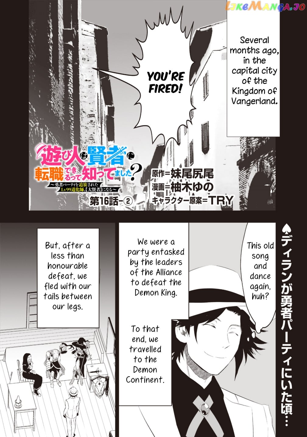 Did You Know That A Playboy Can Change His Job To A Sage ~The Level 99 Jester Expelled From The Heroes’ Party Will Become A ‘great Sage’~ chapter 16.2 - page 1