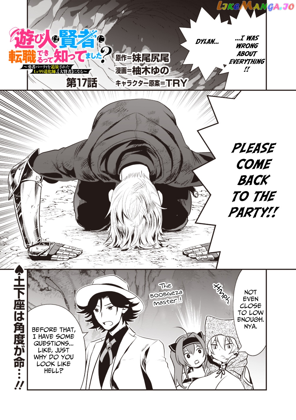 Did You Know That A Playboy Can Change His Job To A Sage ~The Level 99 Jester Expelled From The Heroes’ Party Will Become A ‘great Sage’~ chapter 17 - page 1