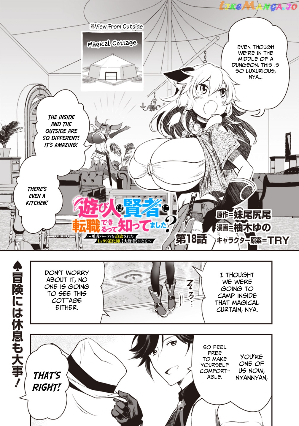 Did You Know That A Playboy Can Change His Job To A Sage ~The Level 99 Jester Expelled From The Heroes’ Party Will Become A ‘great Sage’~ chapter 18 - page 1