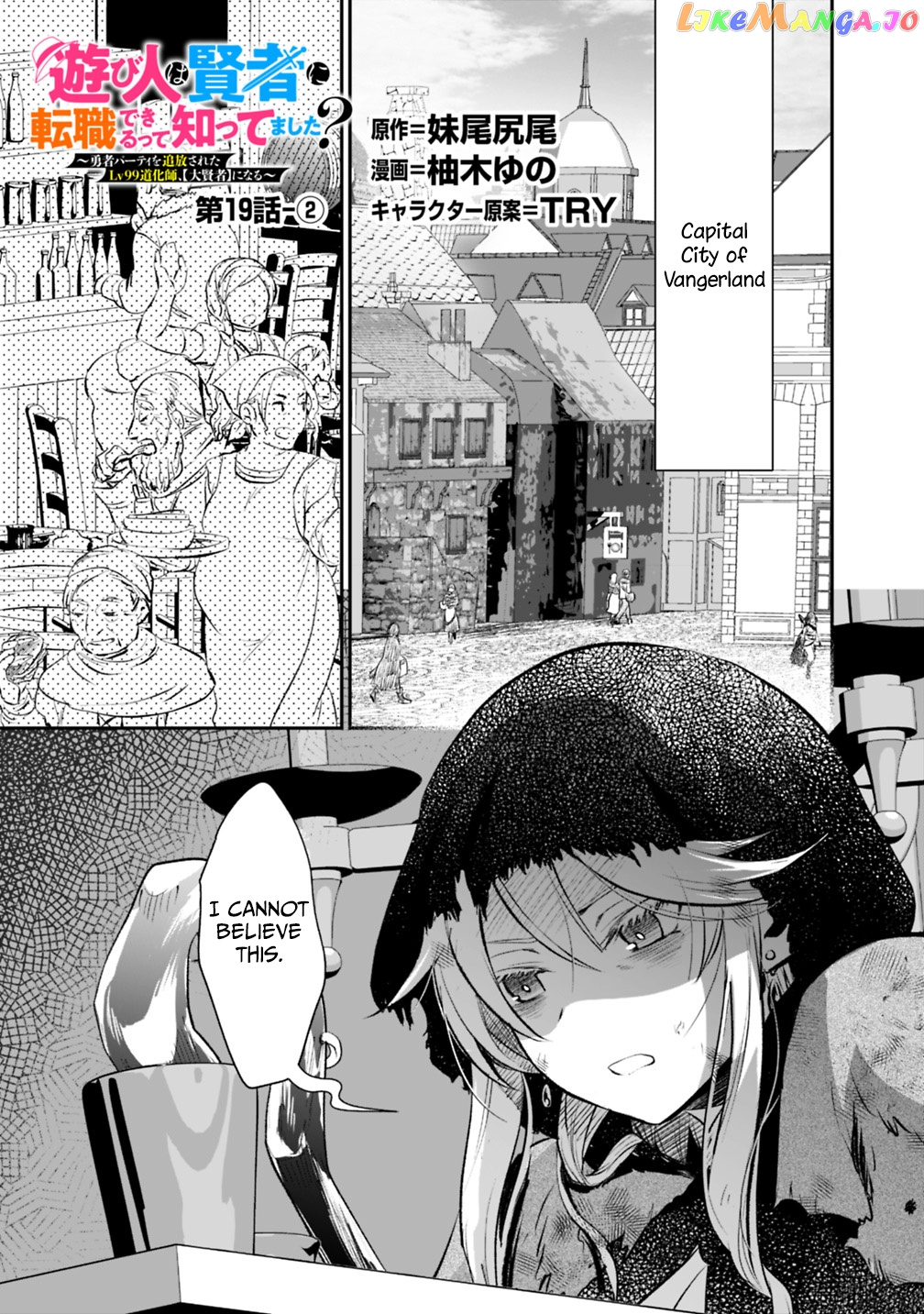 Did You Know That A Playboy Can Change His Job To A Sage ~The Level 99 Jester Expelled From The Heroes’ Party Will Become A ‘great Sage’~ chapter 19.2 - page 1
