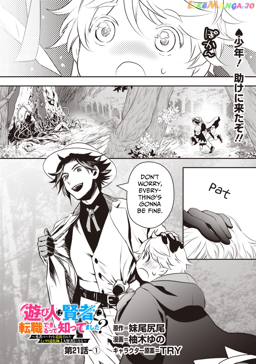 Did You Know That A Playboy Can Change His Job To A Sage ~The Level 99 Jester Expelled From The Heroes’ Party Will Become A ‘great Sage’~ chapter 21.1 - page 1