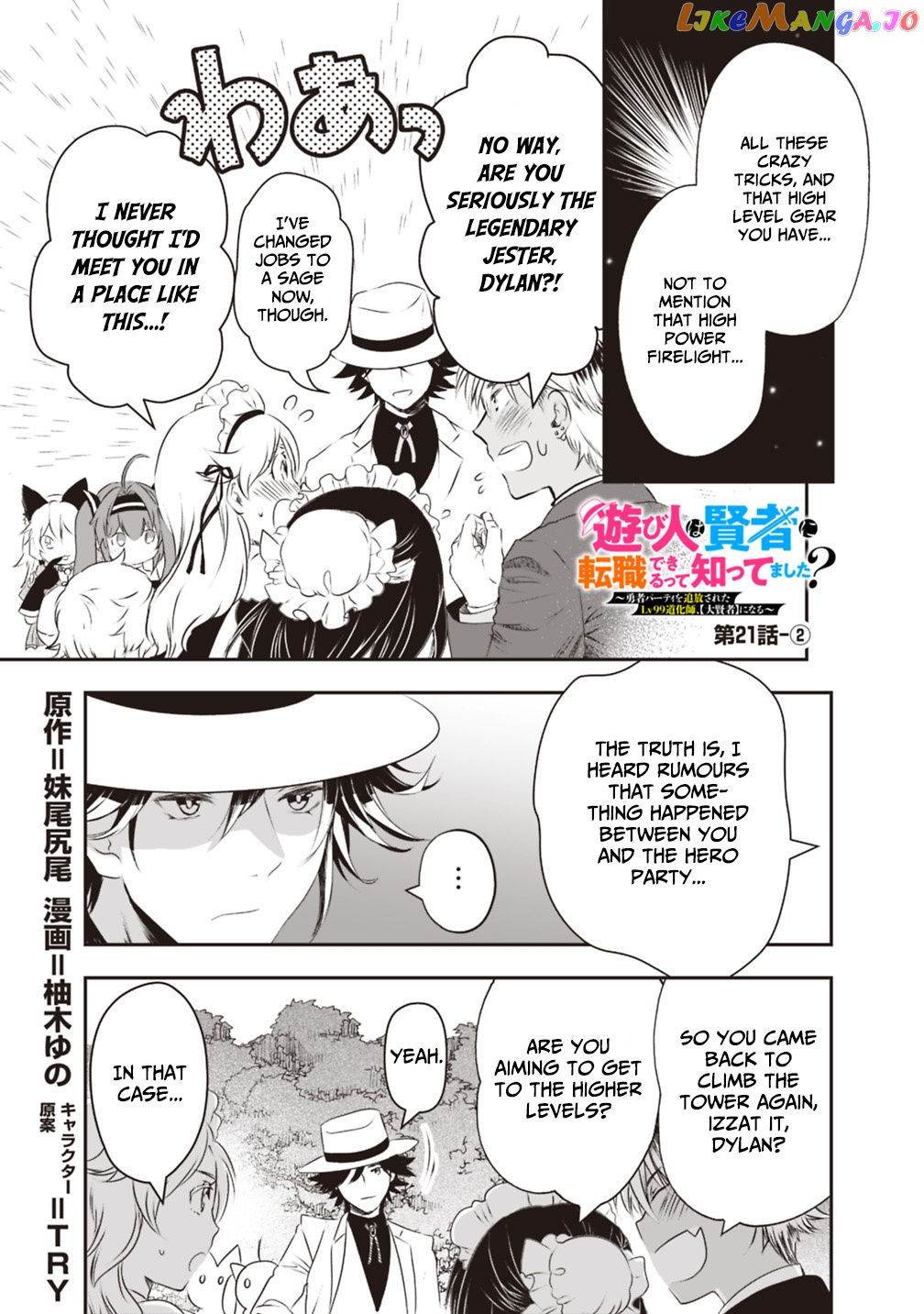 Did You Know That A Playboy Can Change His Job To A Sage ~The Level 99 Jester Expelled From The Heroes’ Party Will Become A ‘great Sage’~ chapter 21.2 - page 1
