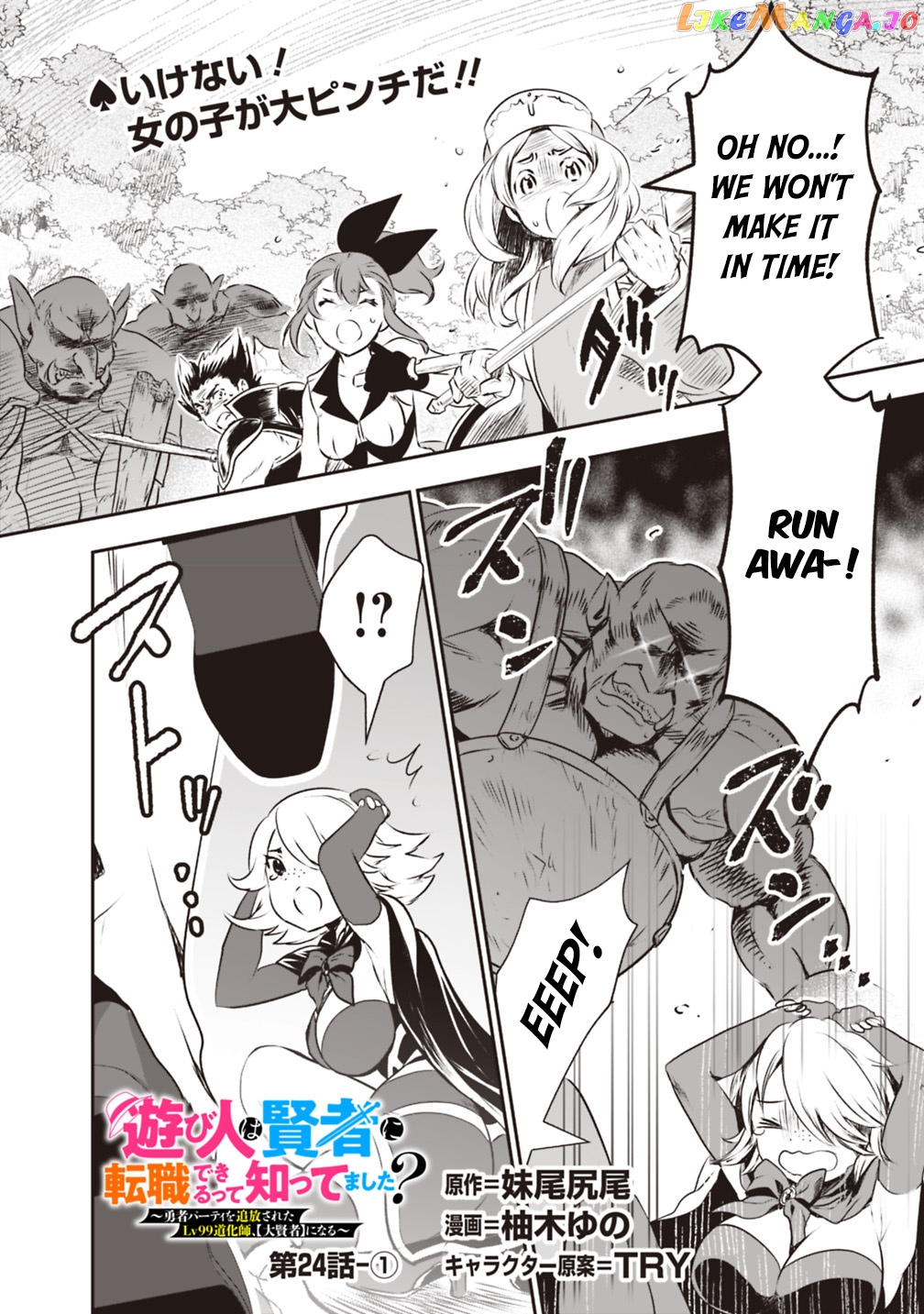 Did You Know That A Playboy Can Change His Job To A Sage ~The Level 99 Jester Expelled From The Heroes’ Party Will Become A ‘great Sage’~ chapter 24 - page 1