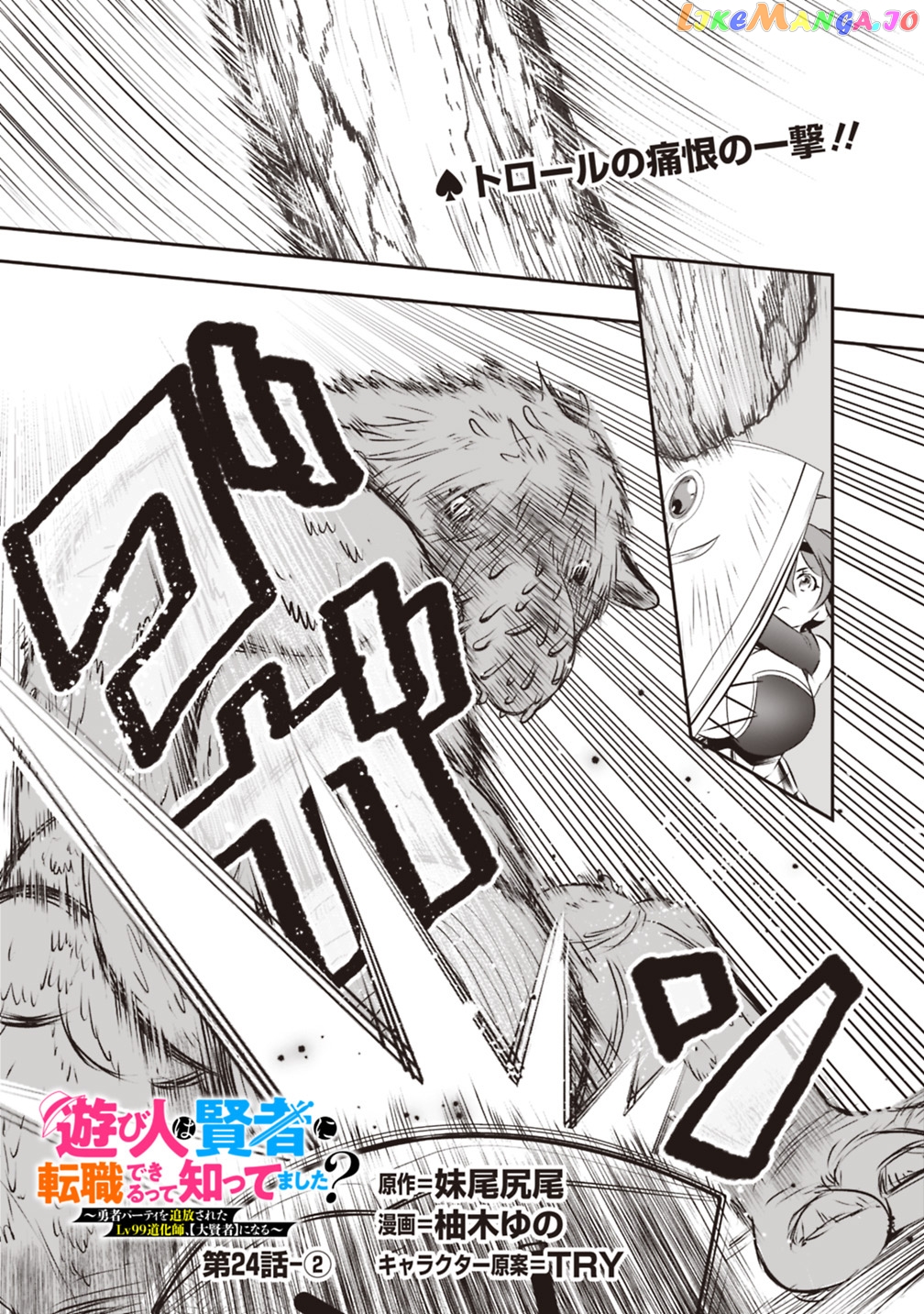 Did You Know That A Playboy Can Change His Job To A Sage ~The Level 99 Jester Expelled From The Heroes’ Party Will Become A ‘great Sage’~ chapter 24 - page 12