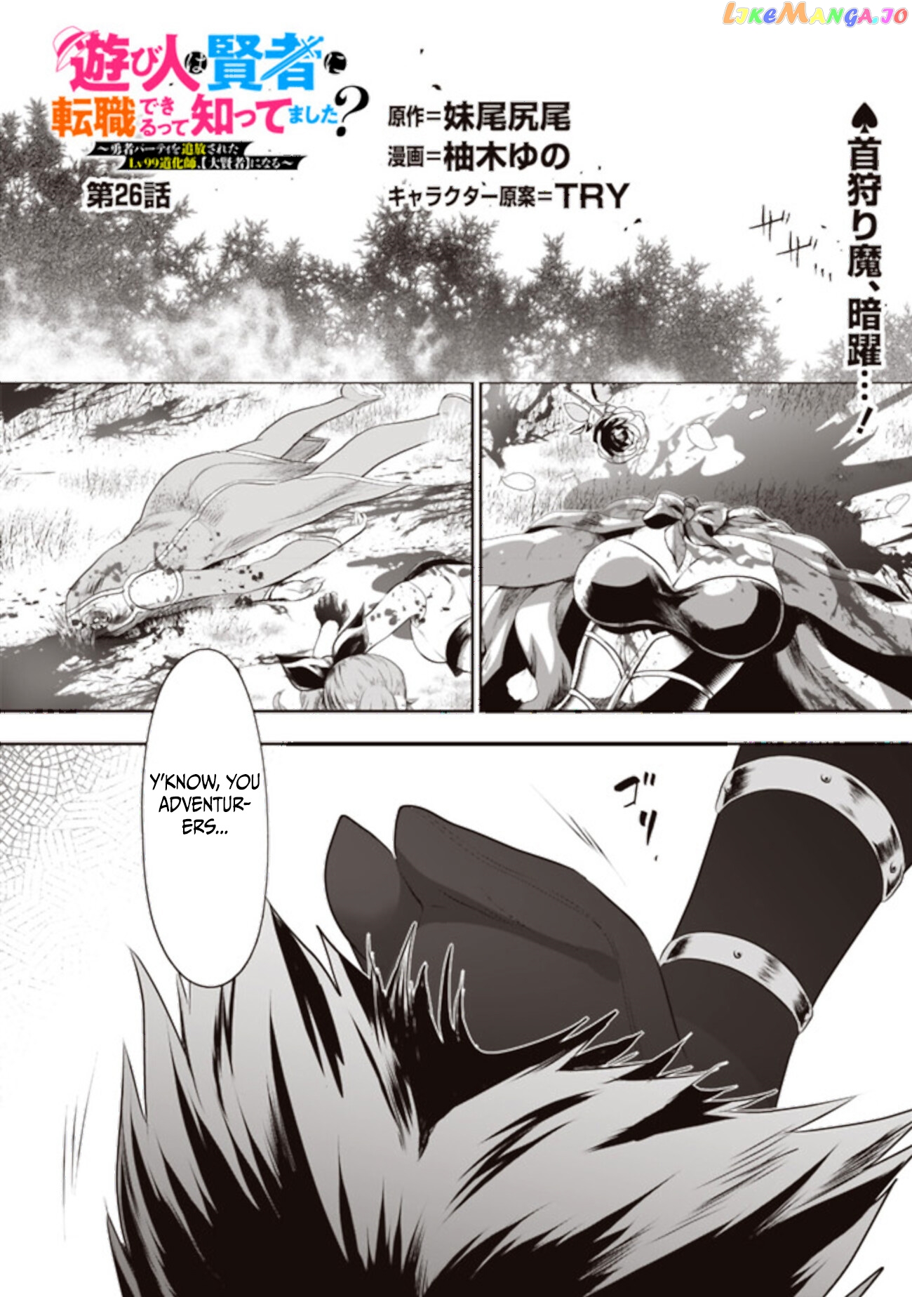 Did You Know That A Playboy Can Change His Job To A Sage ~The Level 99 Jester Expelled From The Heroes’ Party Will Become A ‘great Sage’~ chapter 26 - page 1