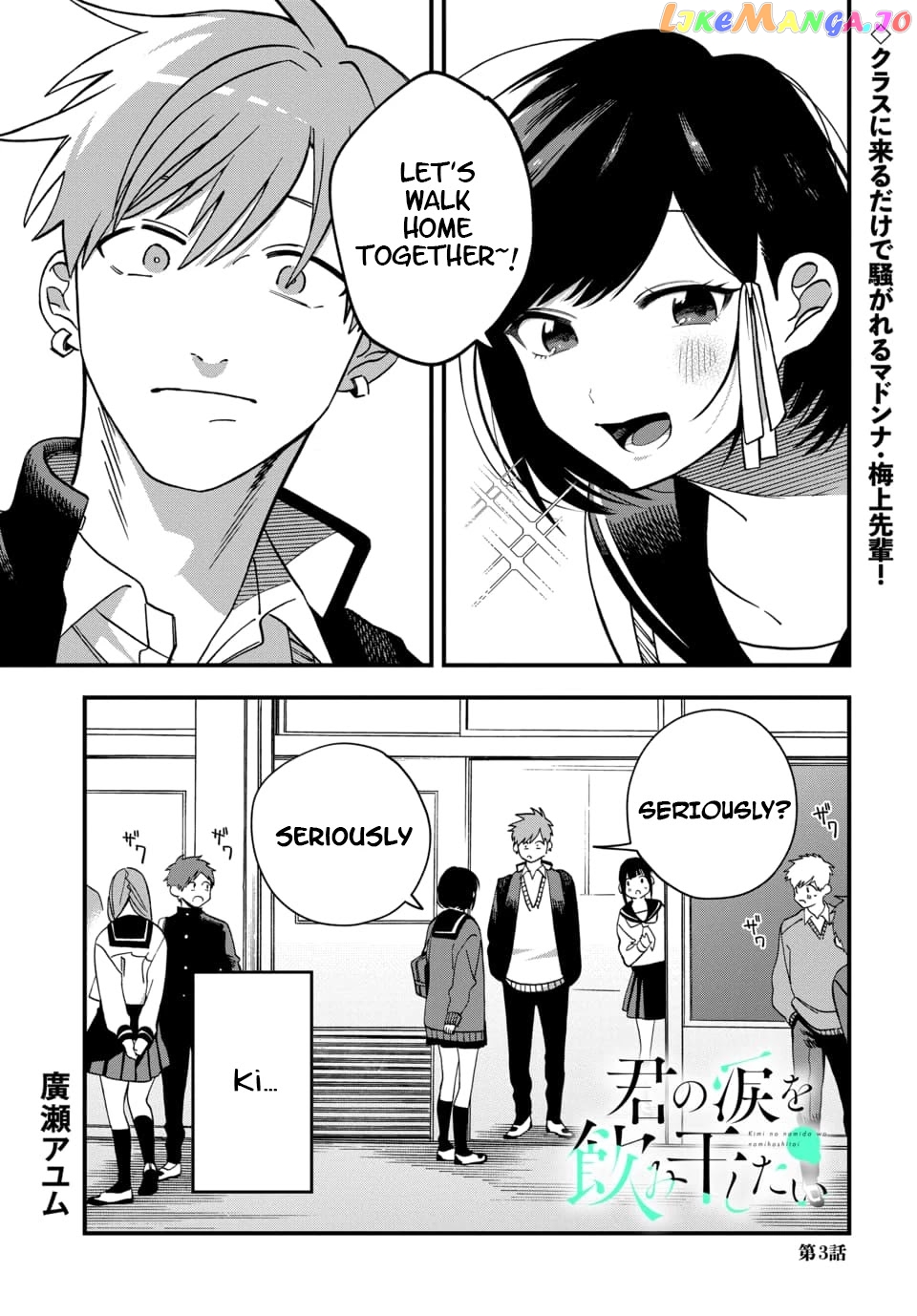 I Want To Drink Your Tears chapter 3 - page 1