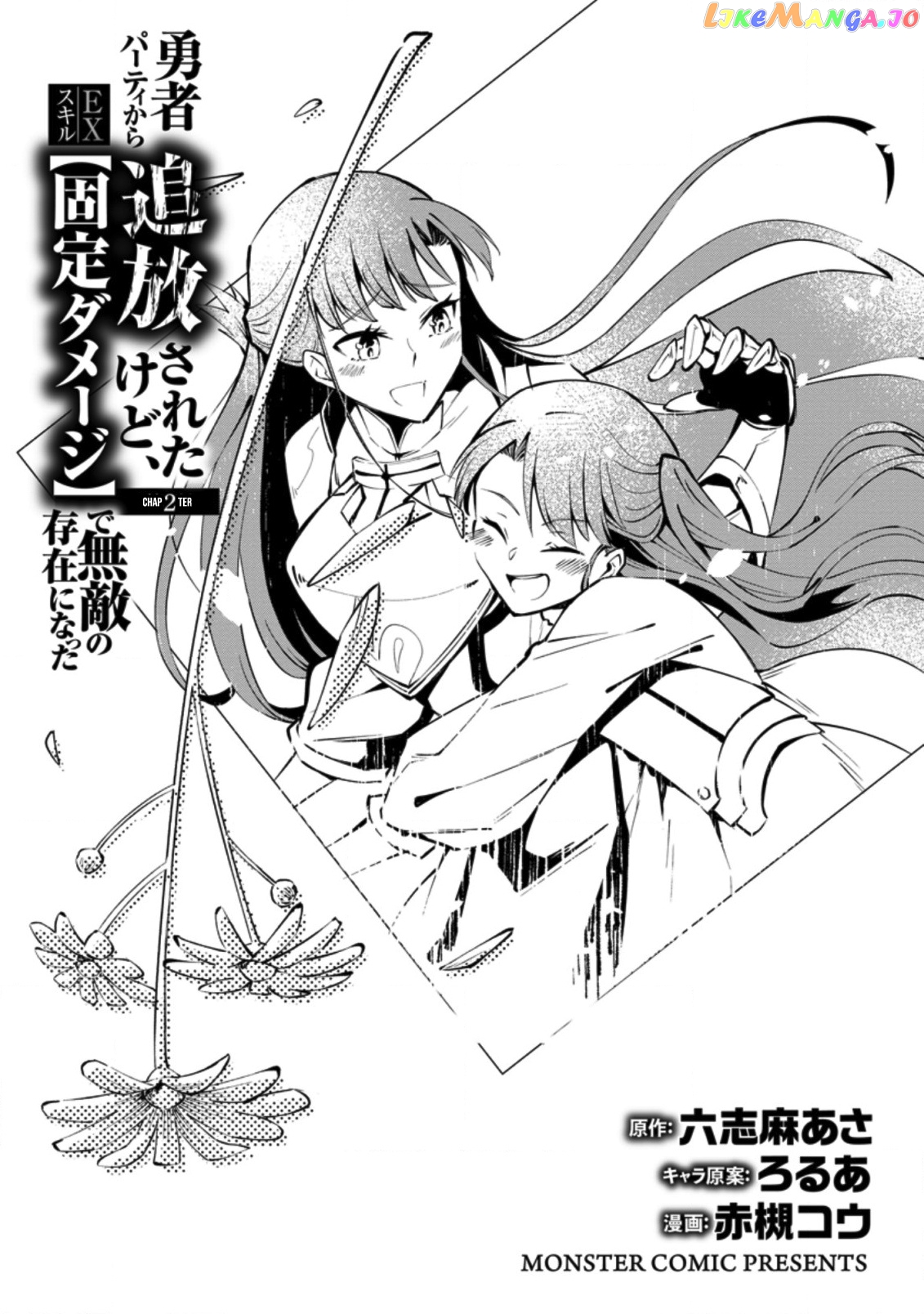 My Lover Was Stolen, And I Was Kicked Out Of The Hero’s Party chapter 2 - page 4