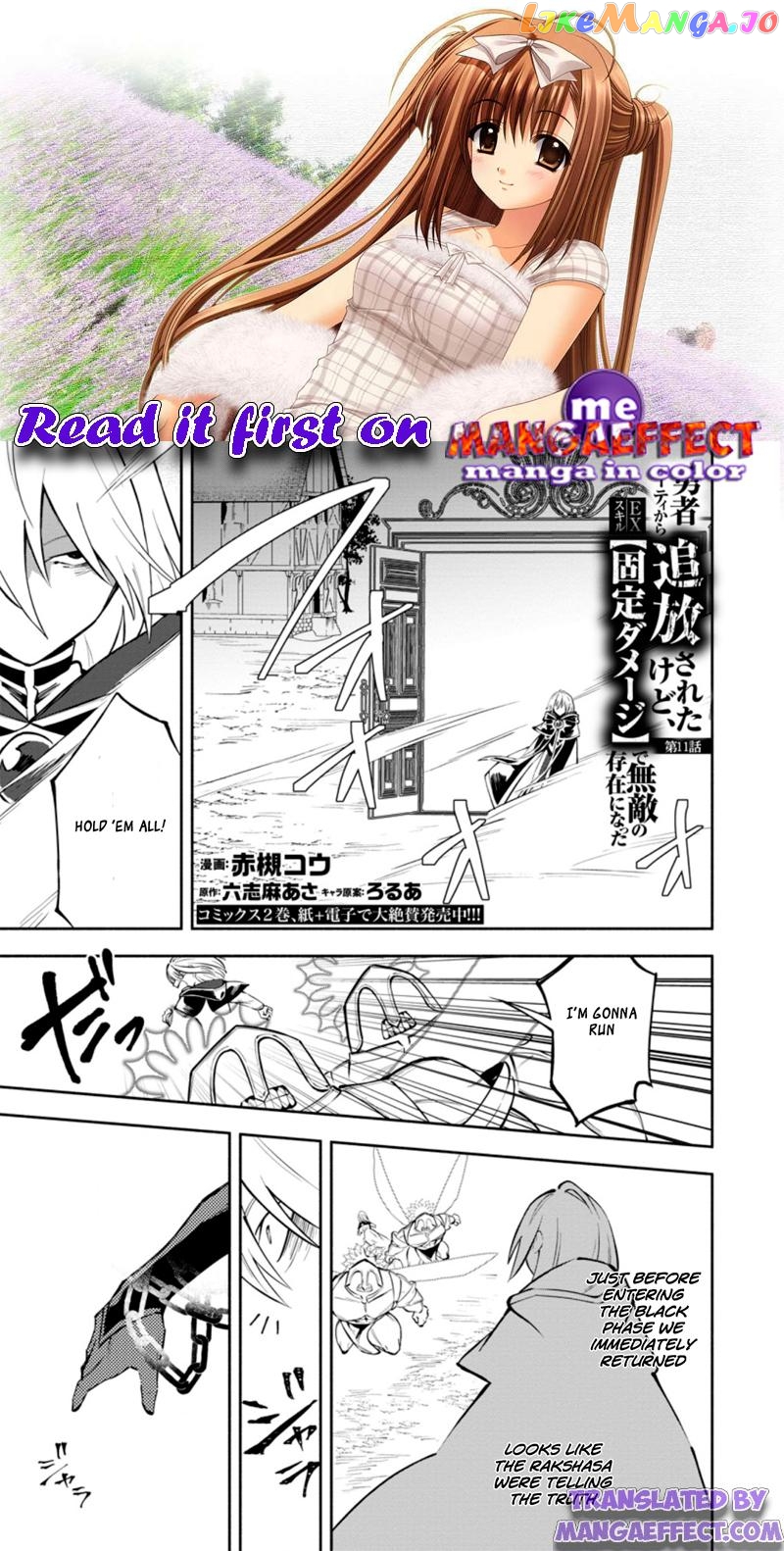 My Lover Was Stolen, And I Was Kicked Out Of The Hero’s Party chapter 11.1 - page 1