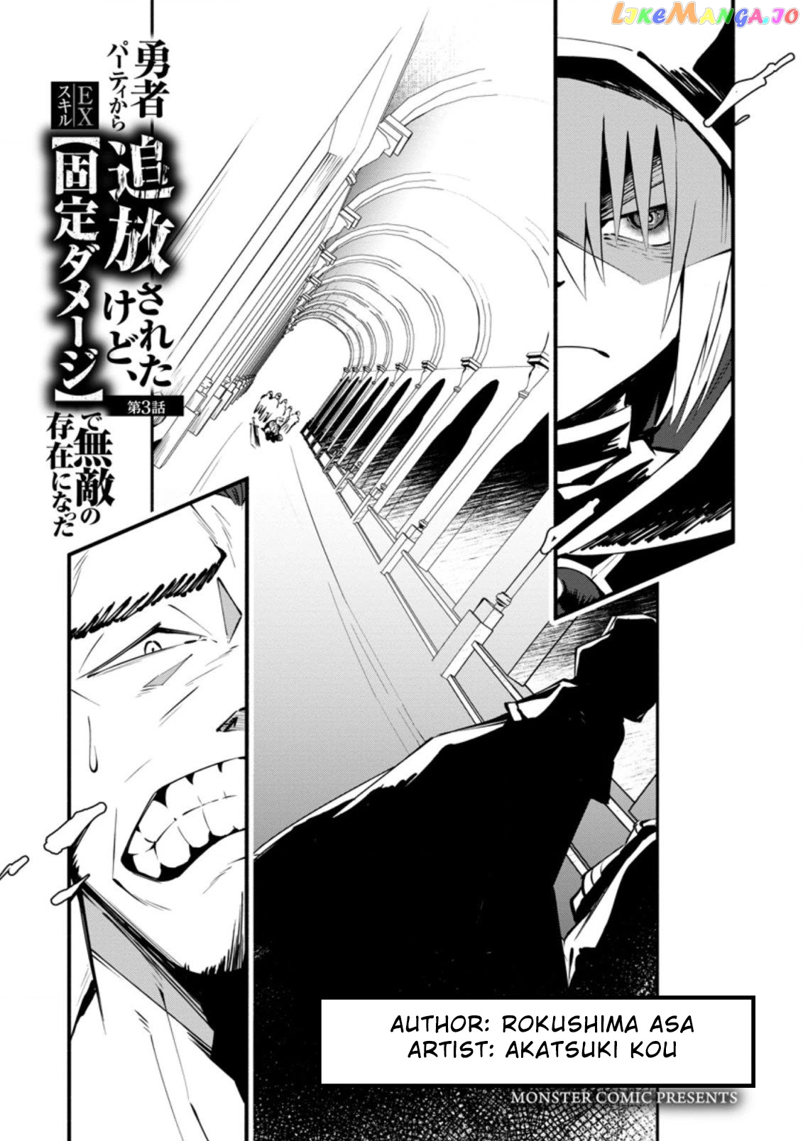 My Lover Was Stolen, And I Was Kicked Out Of The Hero’s Party chapter 3.1 - page 1