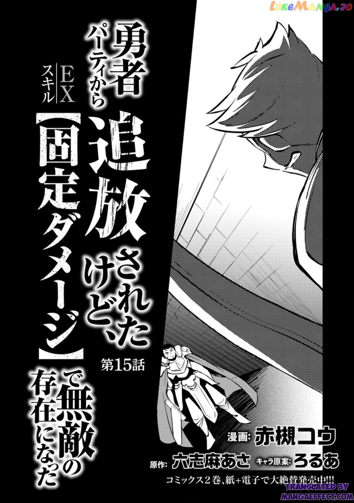 My Lover Was Stolen, And I Was Kicked Out Of The Hero’s Party chapter 15.1 - page 4