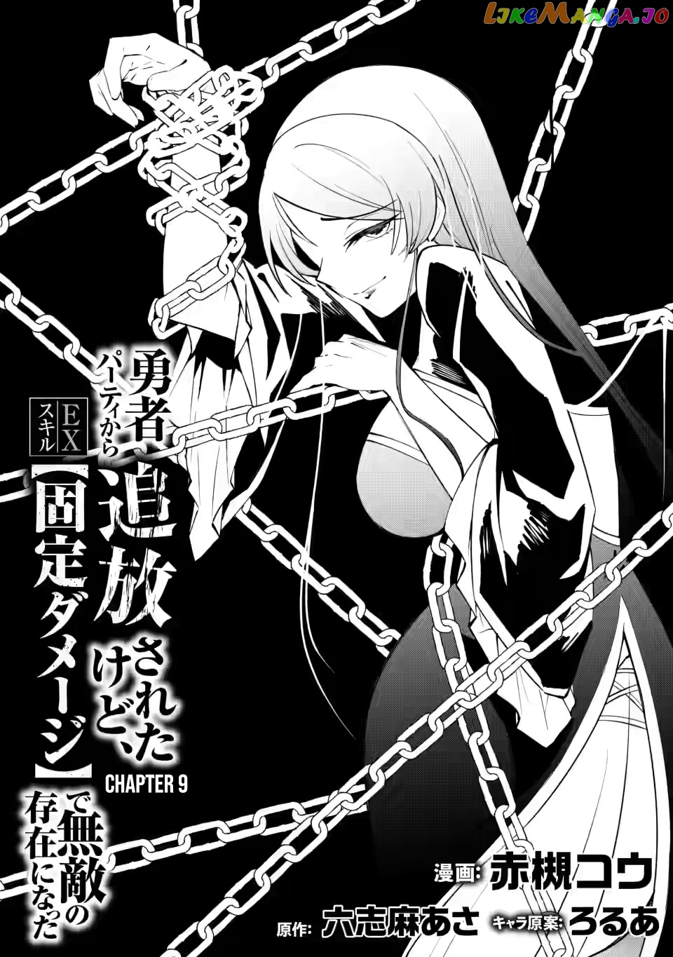 My Lover Was Stolen, And I Was Kicked Out Of The Hero’s Party chapter 9 - page 5