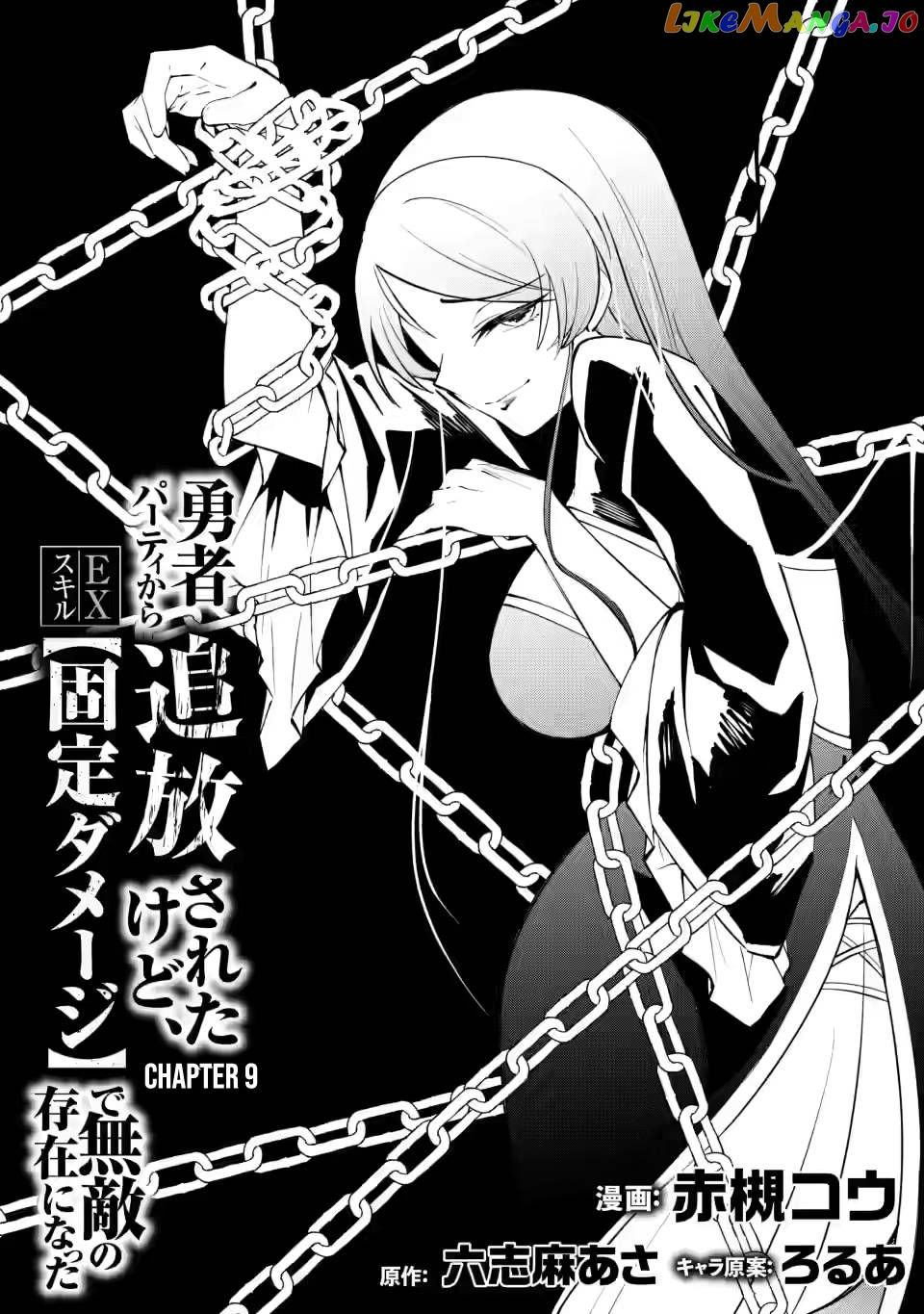 My Lover Was Stolen, And I Was Kicked Out Of The Hero’s Party chapter 9.1 - page 5