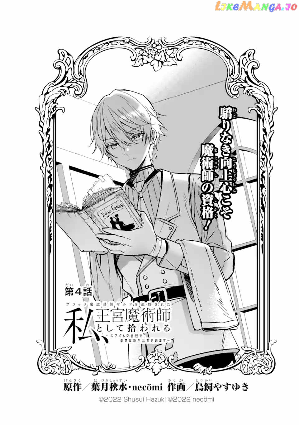 I Was Expelled From The Black Magician’s Guild And Picked Up As A Royal Court Magician chapter 4.1 - page 9