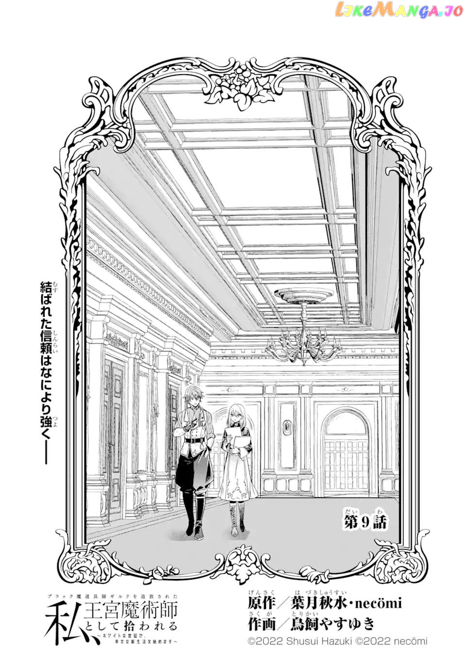 I Was Expelled From The Black Magician’s Guild And Picked Up As A Royal Court Magician chapter 9 - page 7