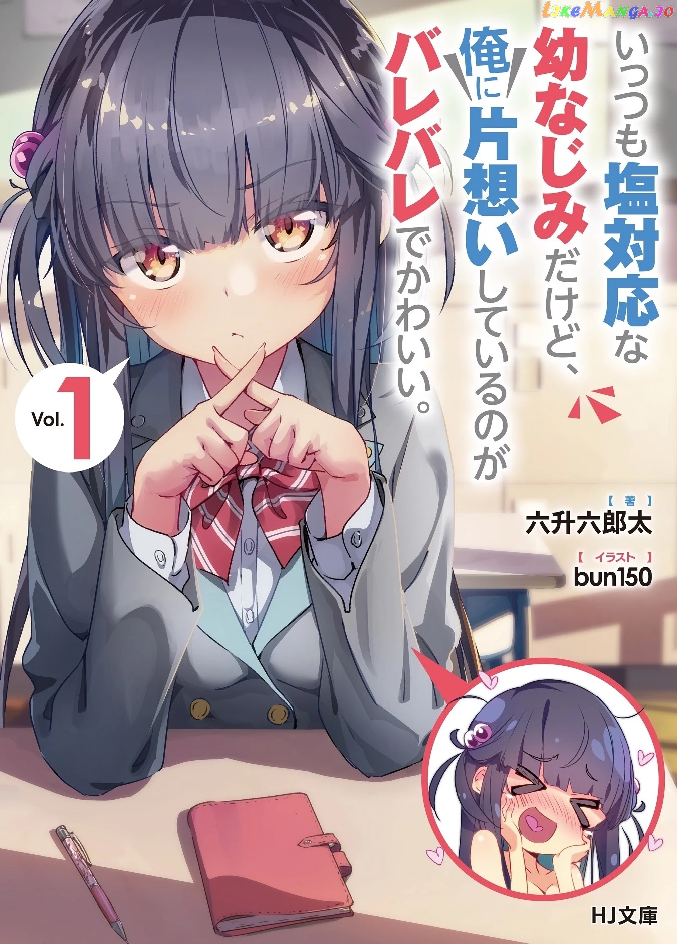 My Tsundere Childhood Friend Is Very Cute chapter 6 - page 1