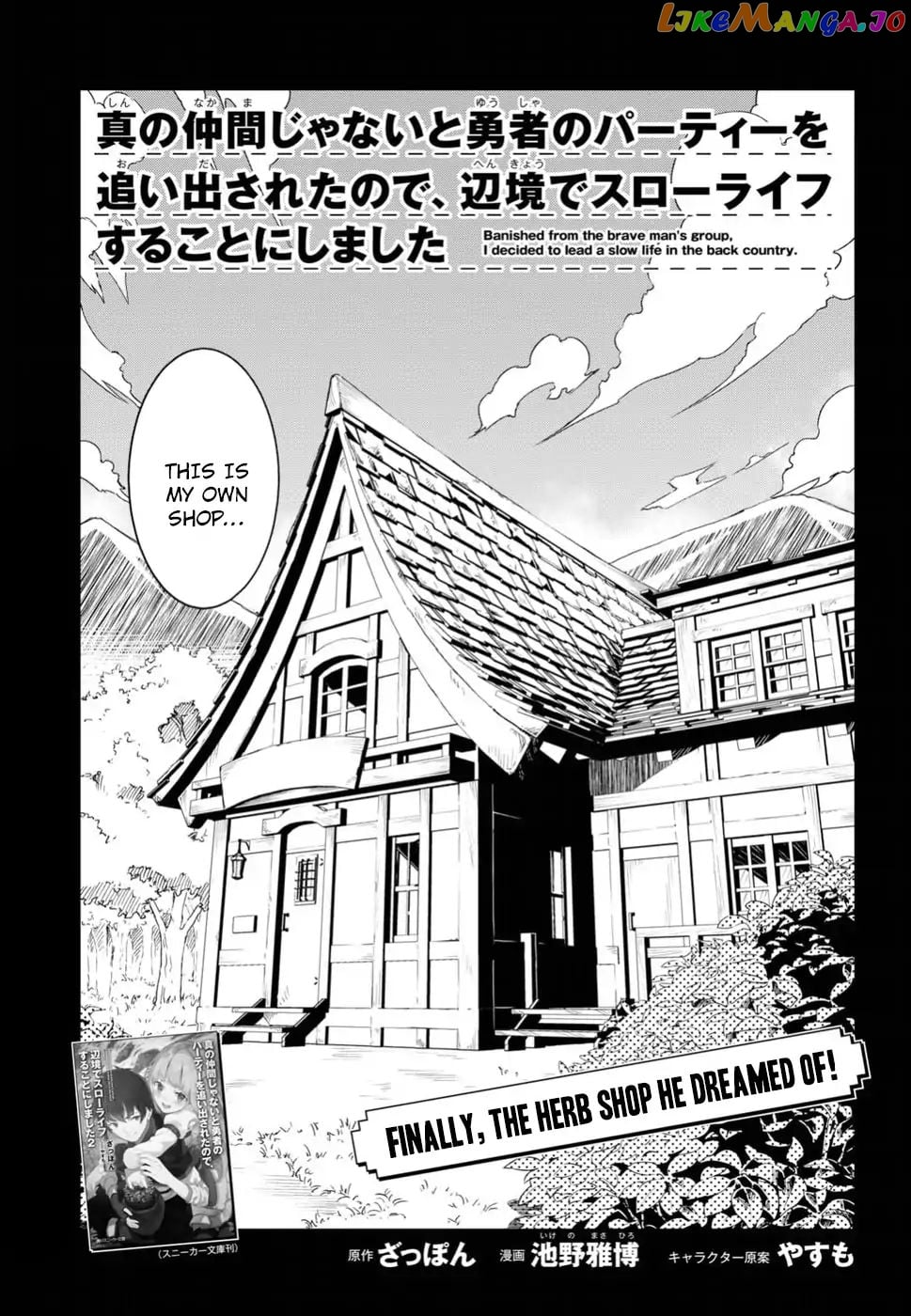 I Was Kicked out of the Hero’s Party Because I Wasn’t a True Companion so I Decided to Have a Slow Life at the Frontier chapter 2 - page 4