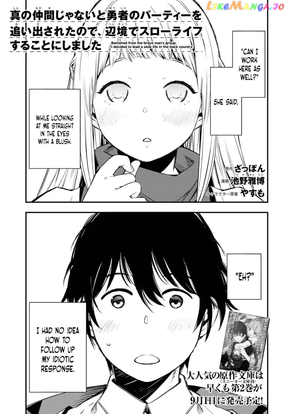 I Was Kicked out of the Hero’s Party Because I Wasn’t a True Companion so I Decided to Have a Slow Life at the Frontier chapter 3 - page 2