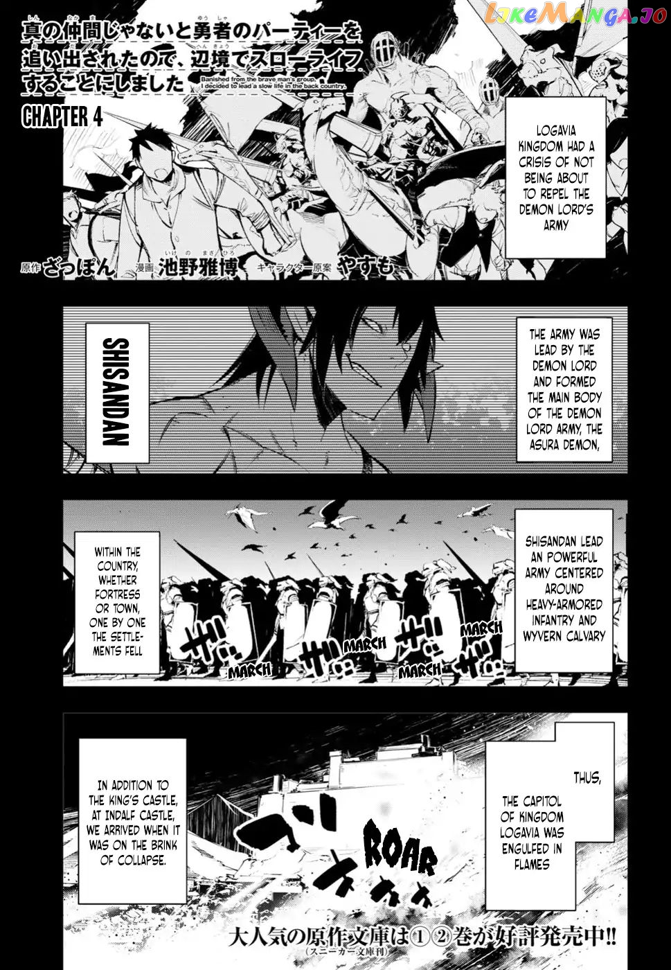 I Was Kicked out of the Hero’s Party Because I Wasn’t a True Companion so I Decided to Have a Slow Life at the Frontier chapter 4 - page 2