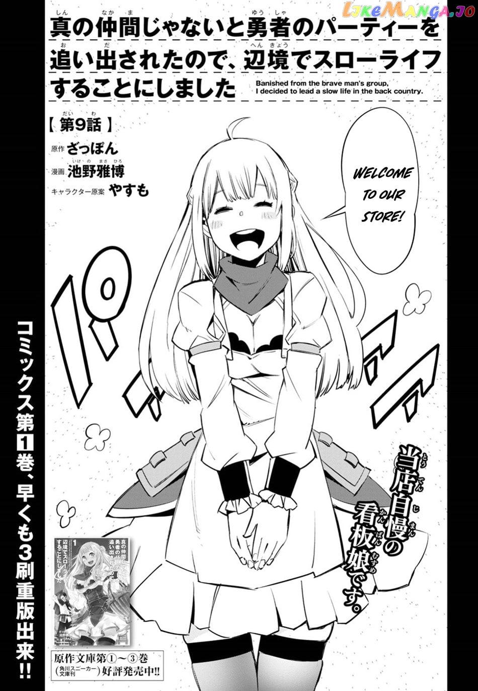 I Was Kicked out of the Hero’s Party Because I Wasn’t a True Companion so I Decided to Have a Slow Life at the Frontier chapter 9 - page 2