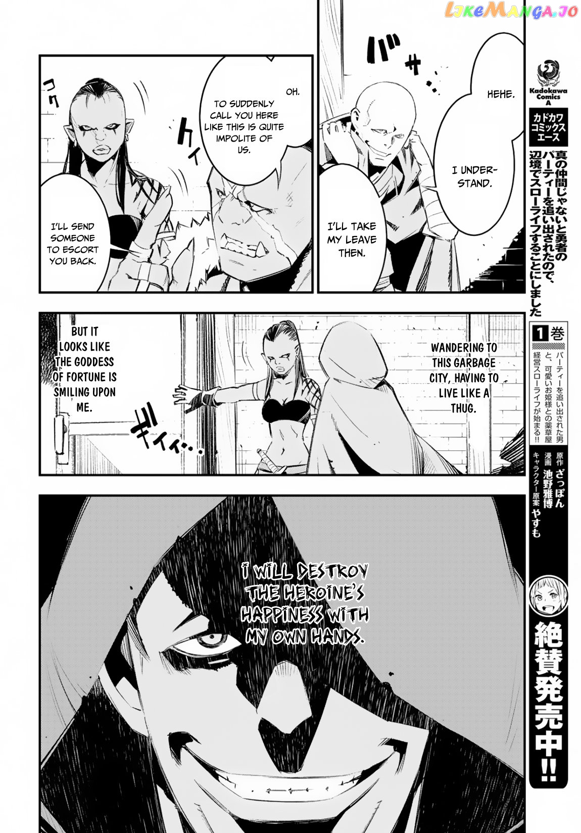 I Was Kicked out of the Hero’s Party Because I Wasn’t a True Companion so I Decided to Have a Slow Life at the Frontier chapter 15 - page 9