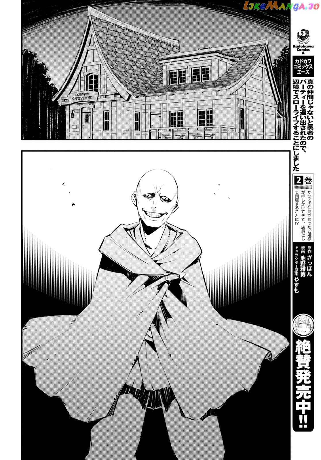 I Was Kicked out of the Hero’s Party Because I Wasn’t a True Companion so I Decided to Have a Slow Life at the Frontier chapter 16 - page 5