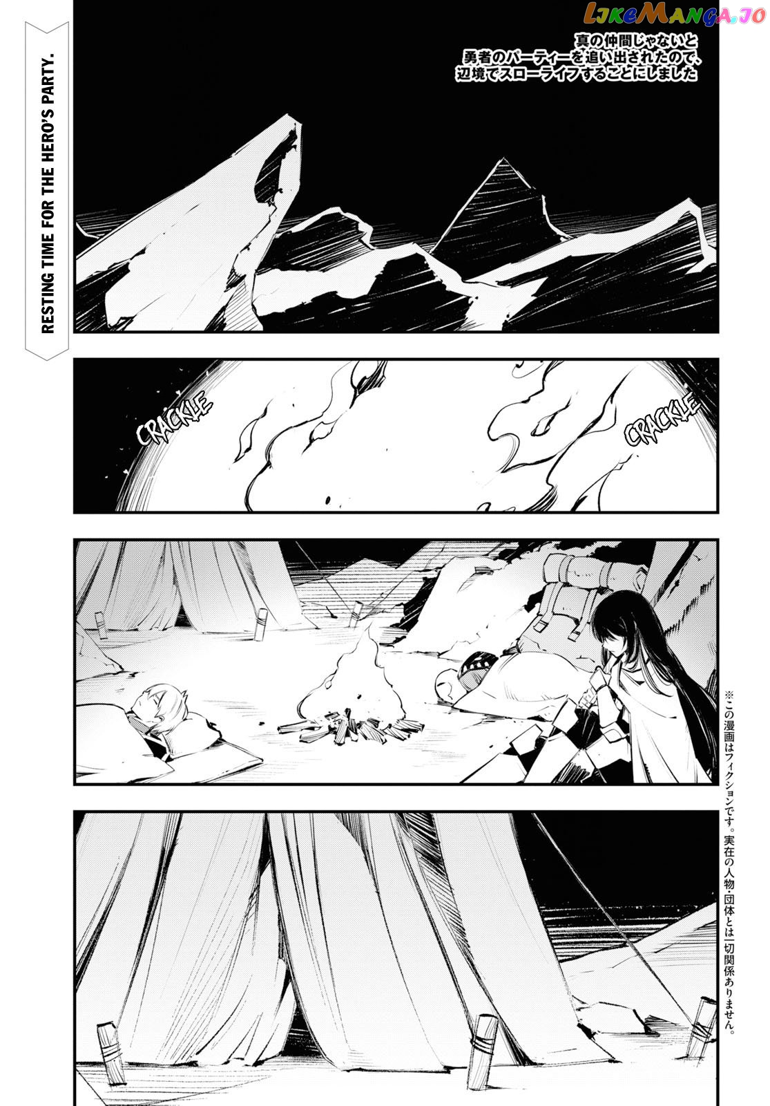 I Was Kicked out of the Hero’s Party Because I Wasn’t a True Companion so I Decided to Have a Slow Life at the Frontier chapter 17 - page 2