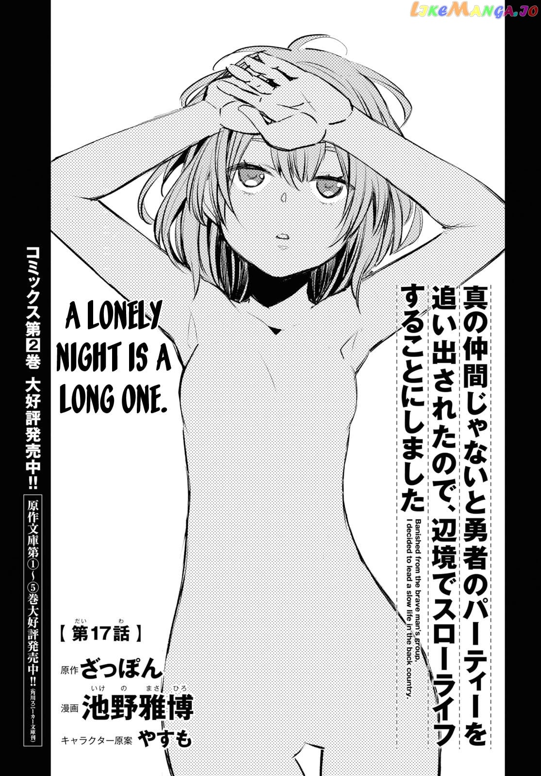 I Was Kicked out of the Hero’s Party Because I Wasn’t a True Companion so I Decided to Have a Slow Life at the Frontier chapter 17 - page 4