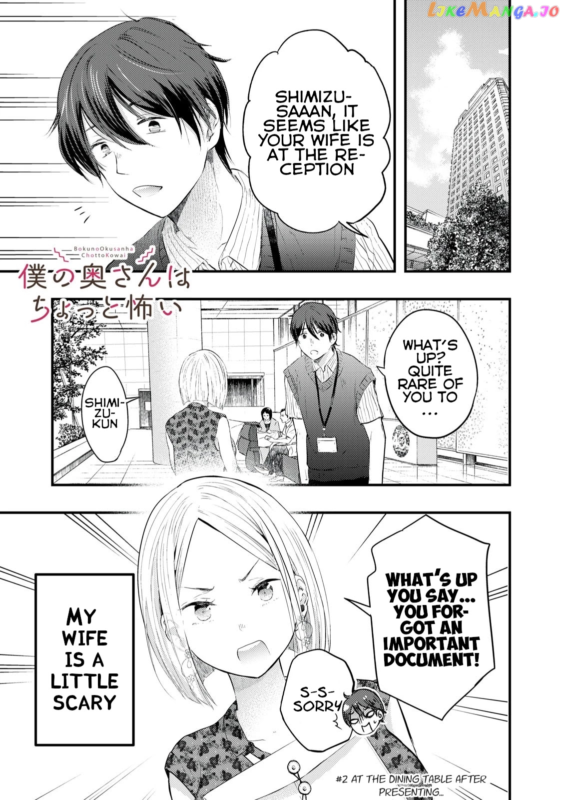 My Wife Is A Little Scary (Serialization) chapter 2 - page 1