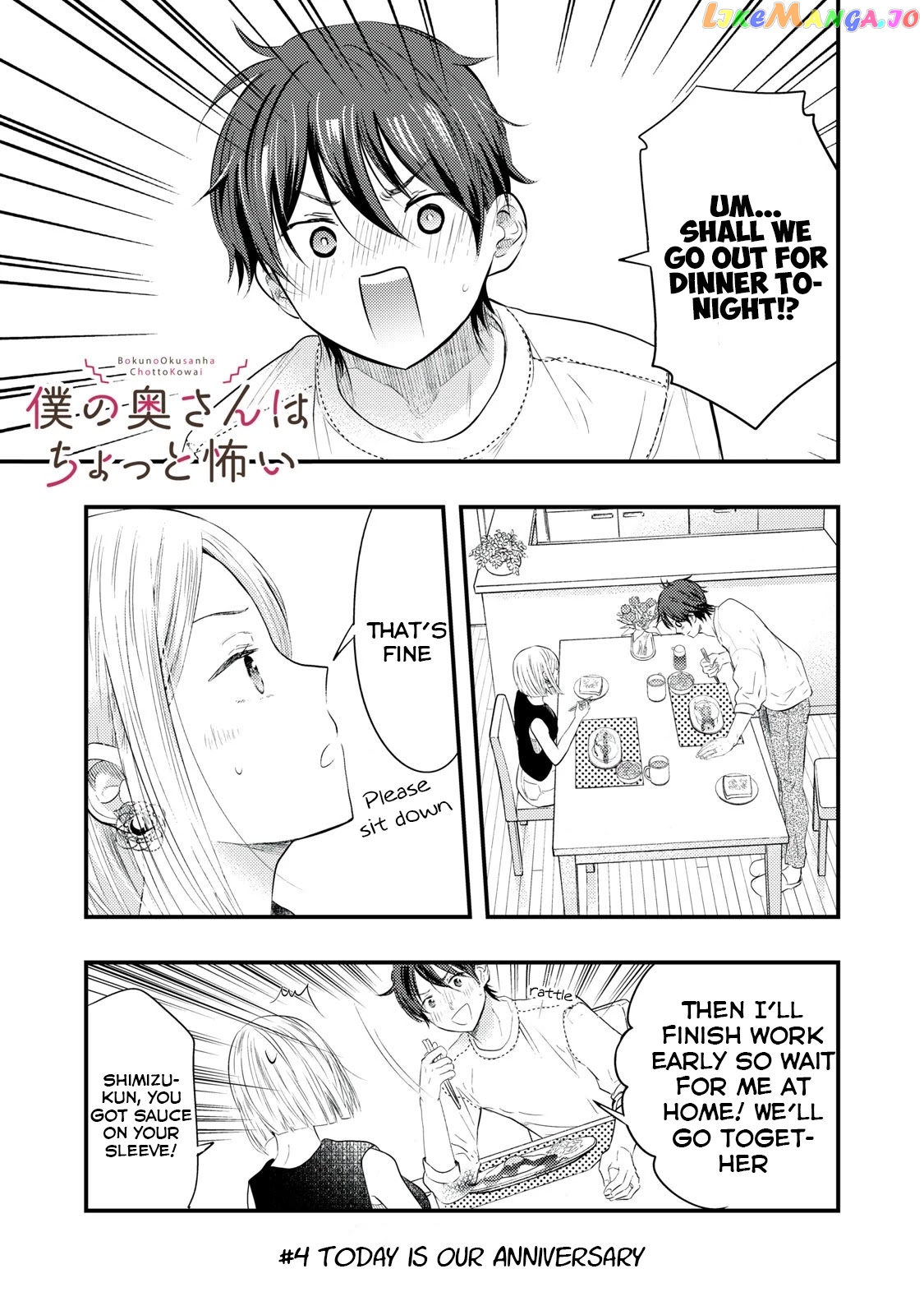 My Wife Is A Little Scary (Serialization) chapter 4 - page 1