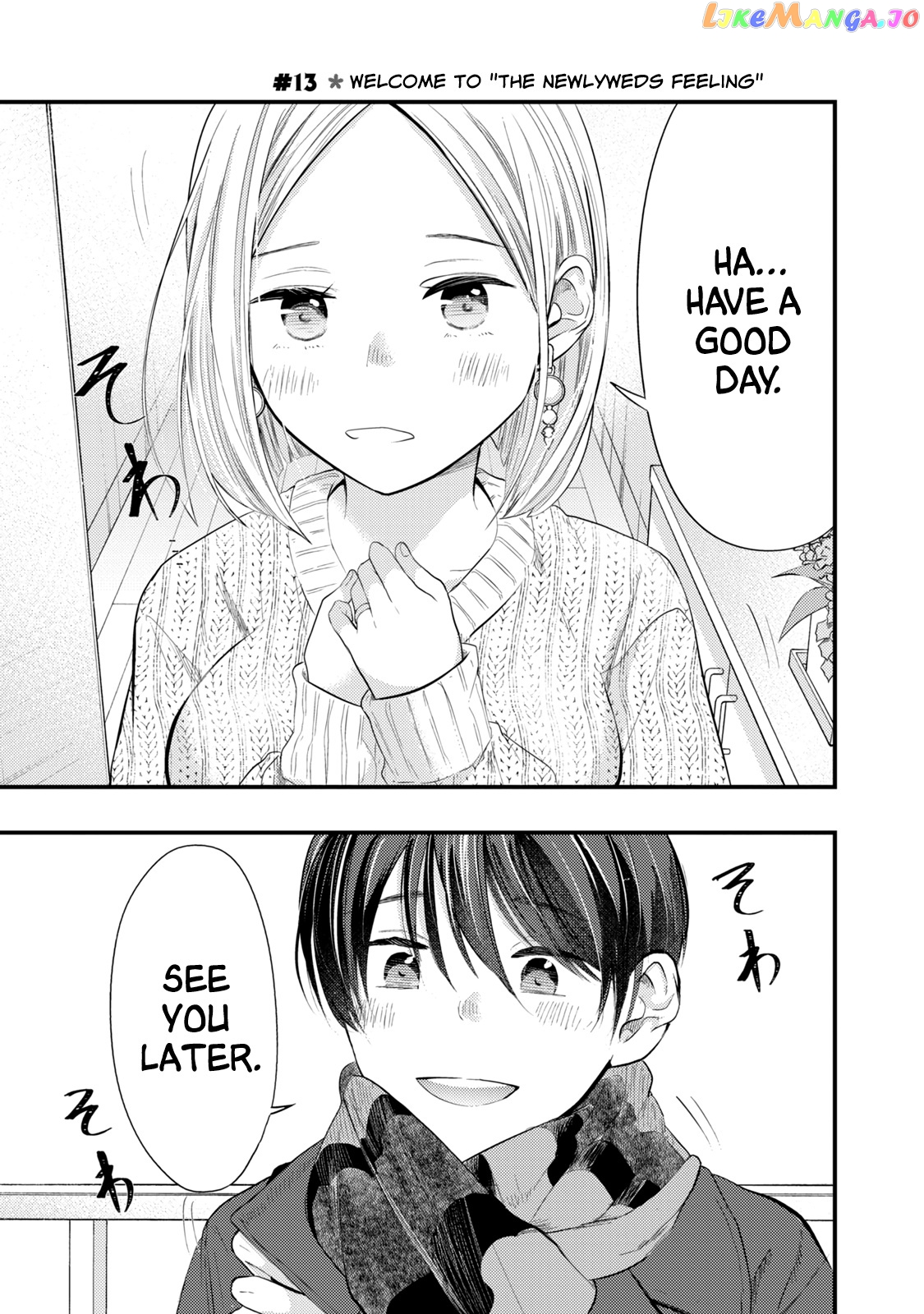 My Wife Is A Little Scary (Serialization) chapter 13 - page 1