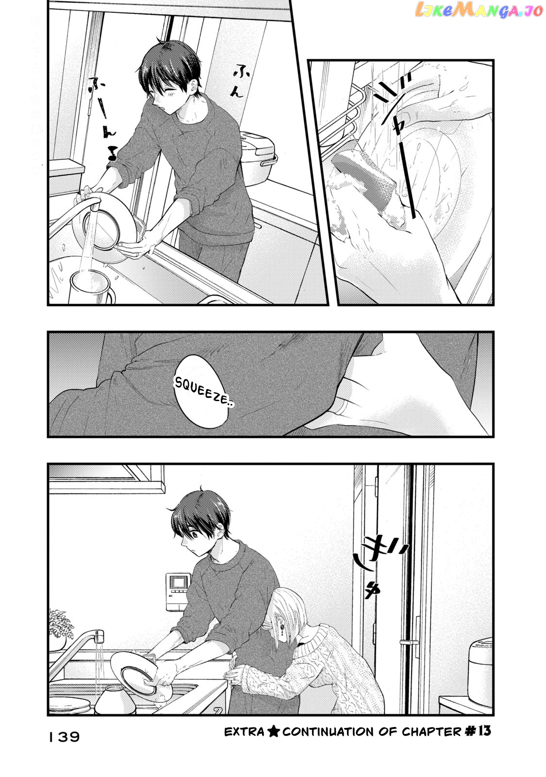 My Wife Is A Little Scary (Serialization) chapter 16.5 - page 1