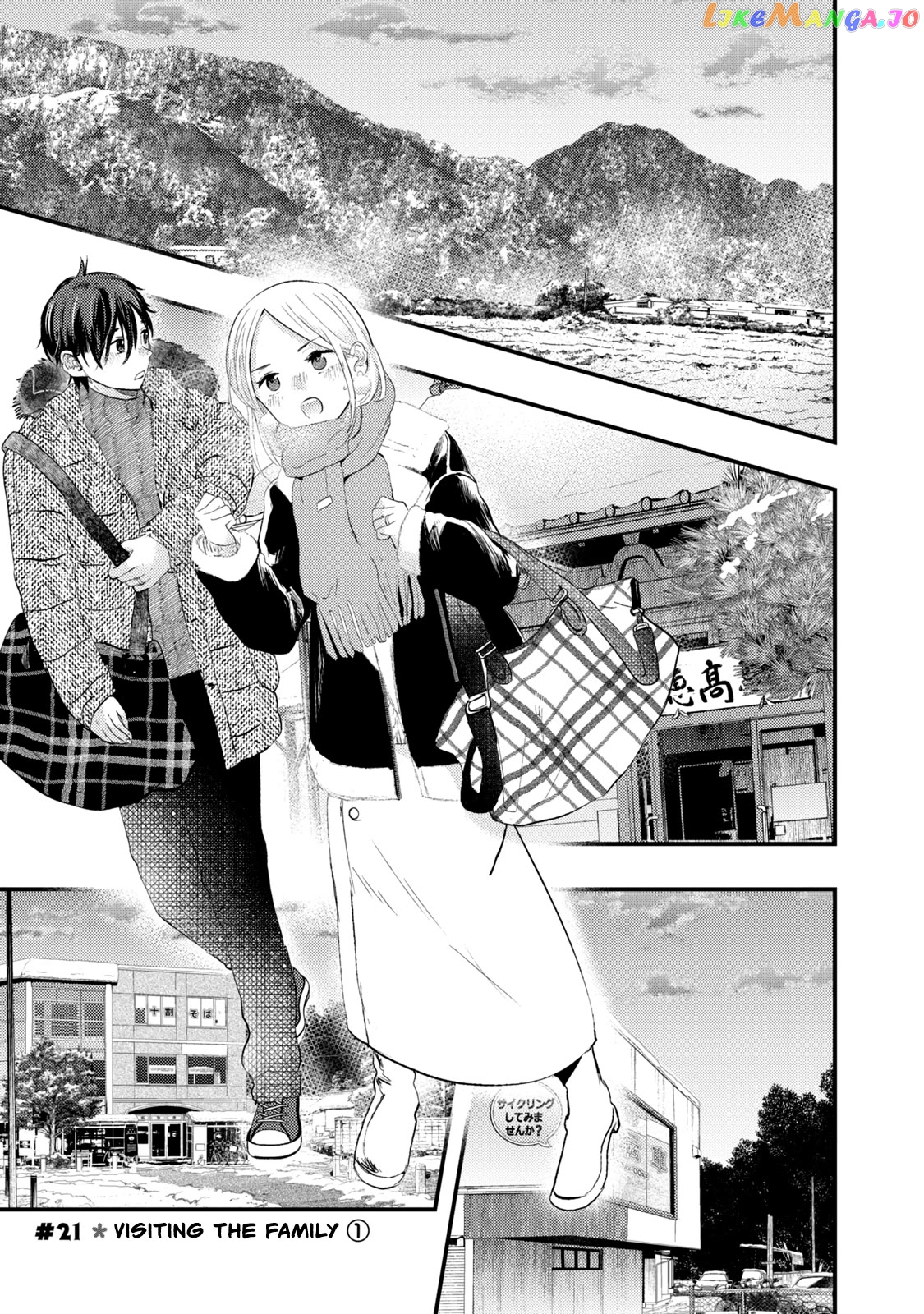 My Wife Is A Little Scary (Serialization) chapter 21 - page 1