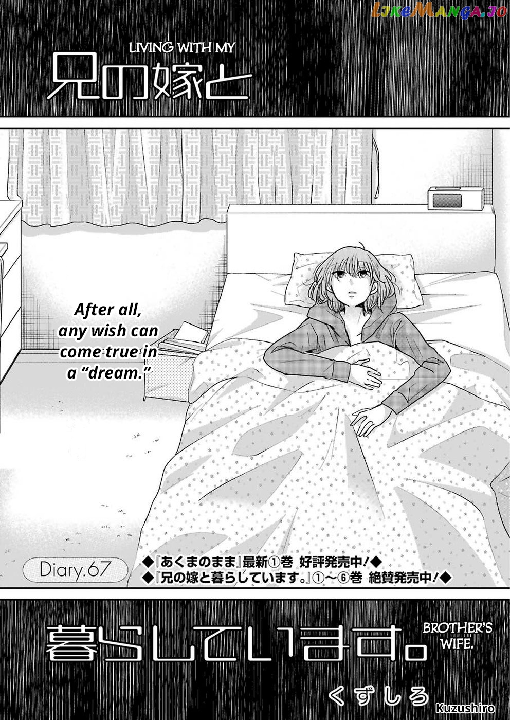 Ani No Yome To Kurashite Imasu chapter 67 - page 3