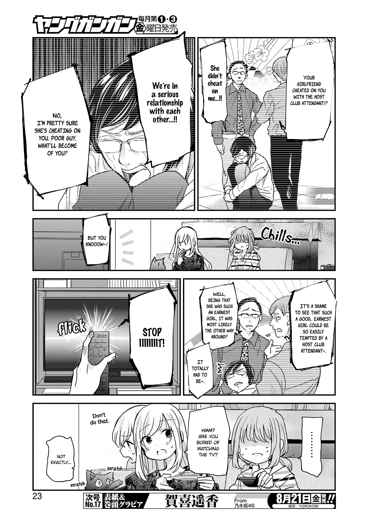 Ani No Yome To Kurashite Imasu chapter 84 - page 8