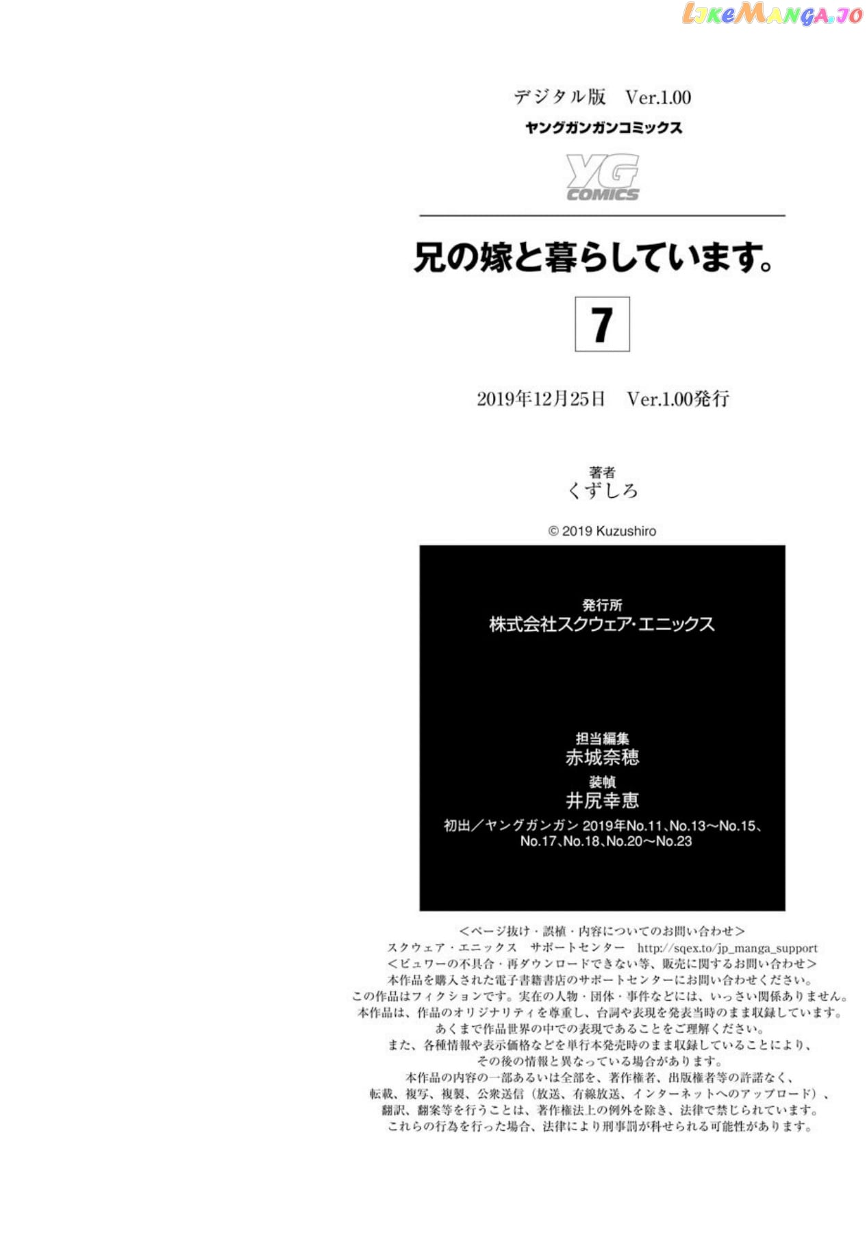 Ani No Yome To Kurashite Imasu chapter 70.5 - page 9