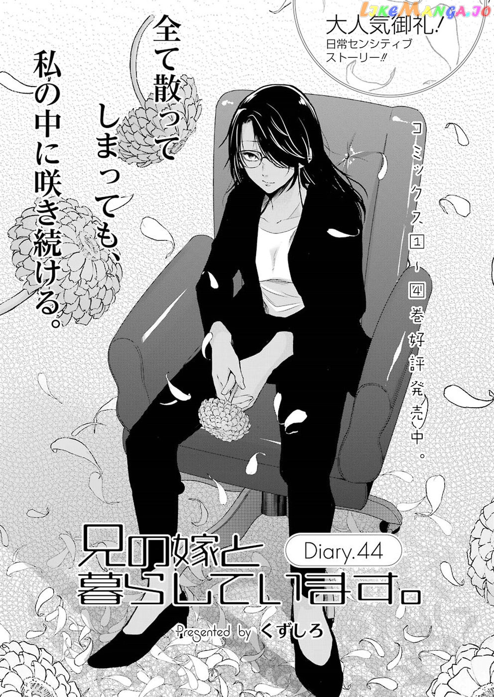 Ani No Yome To Kurashite Imasu chapter 44 - page 1