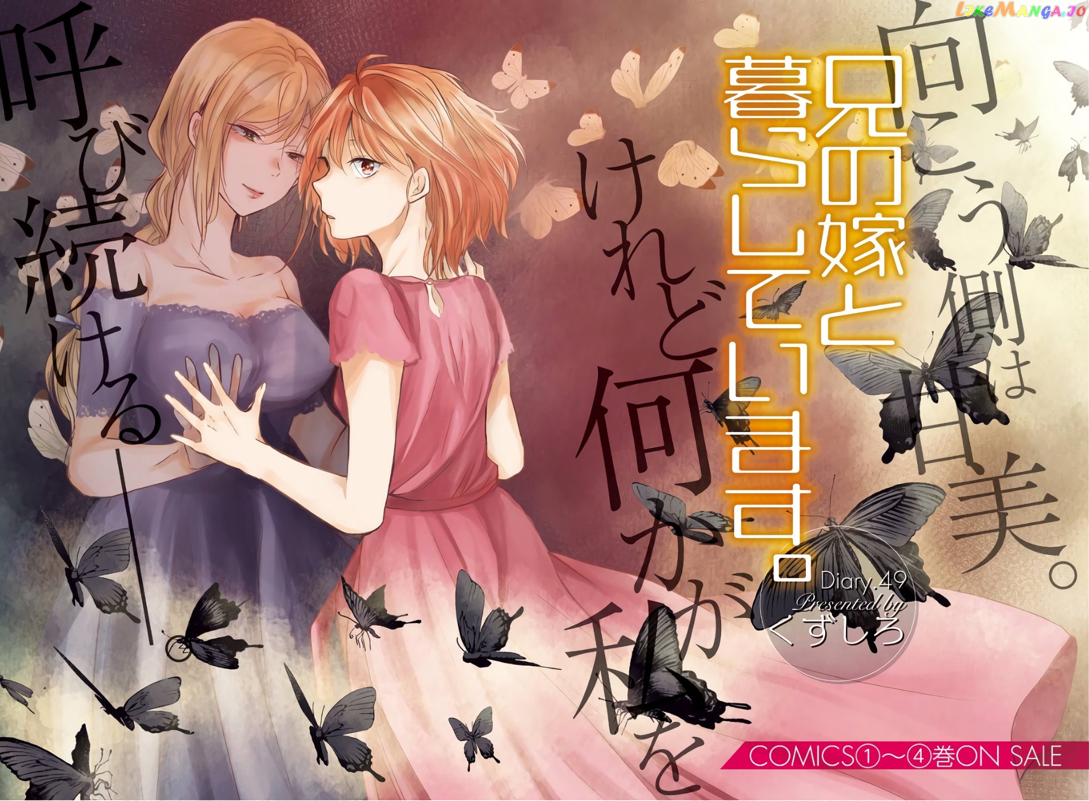 Ani No Yome To Kurashite Imasu chapter 49 - page 3