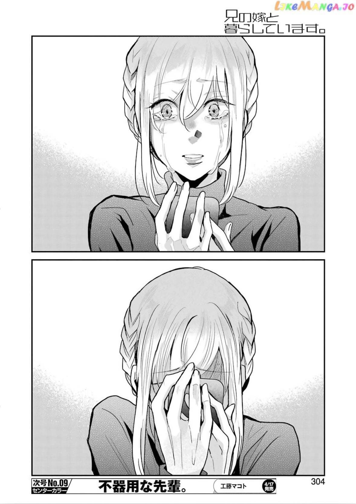 Ani No Yome To Kurashite Imasu chapter 76 - page 10