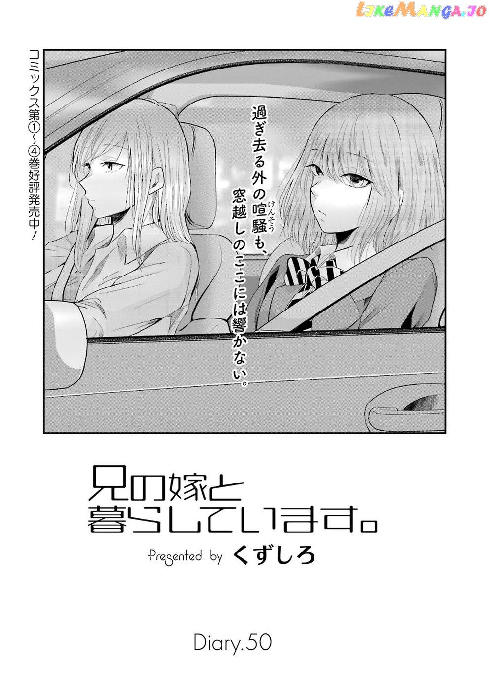 Ani No Yome To Kurashite Imasu chapter 50 - page 1