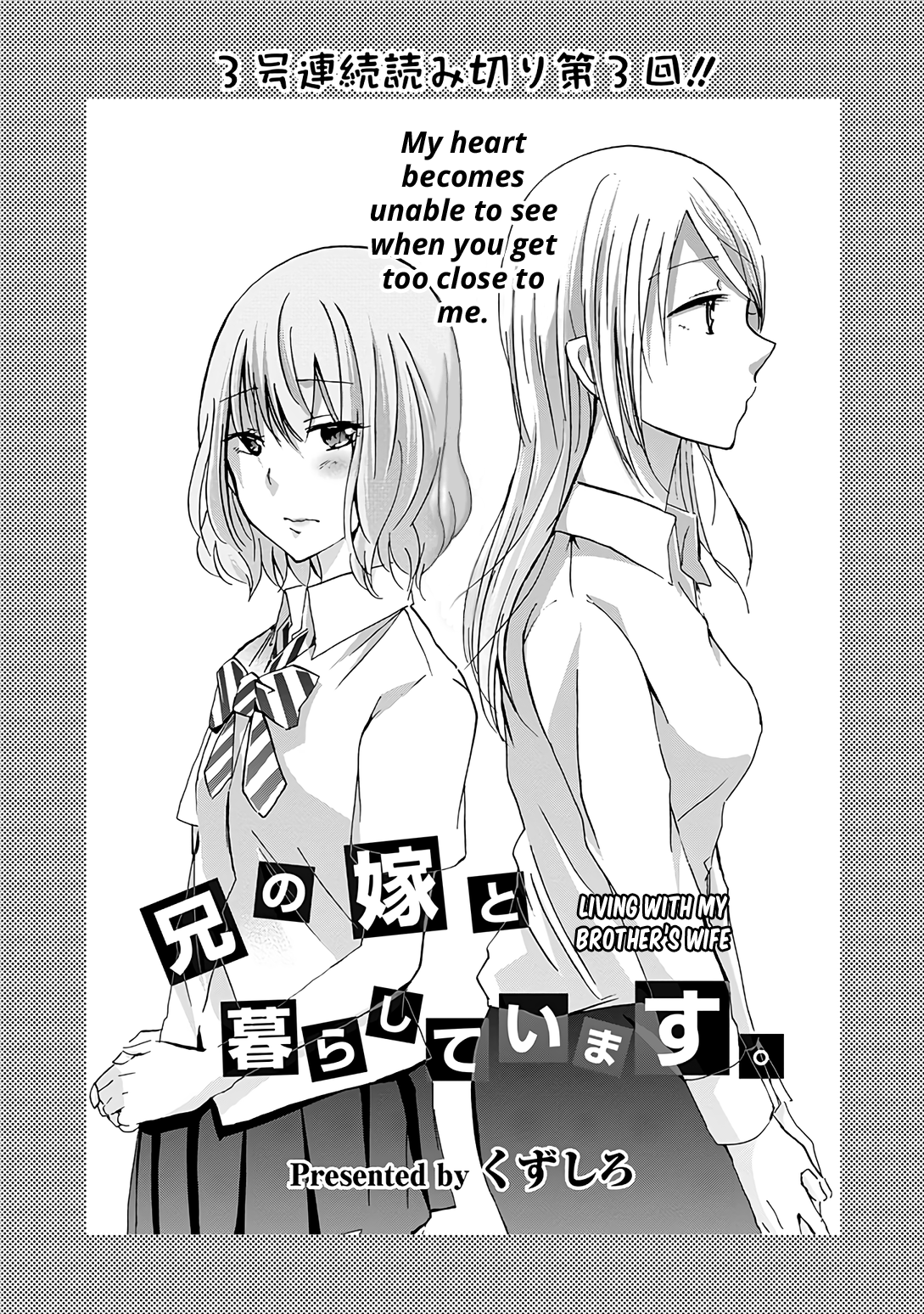 Ani No Yome To Kurashite Imasu chapter 30.8 - page 1