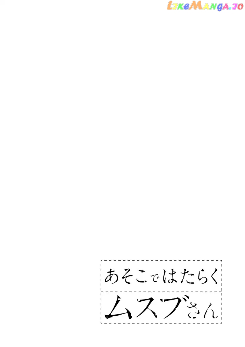Musubu, The Girl Working There chapter 10 - page 12
