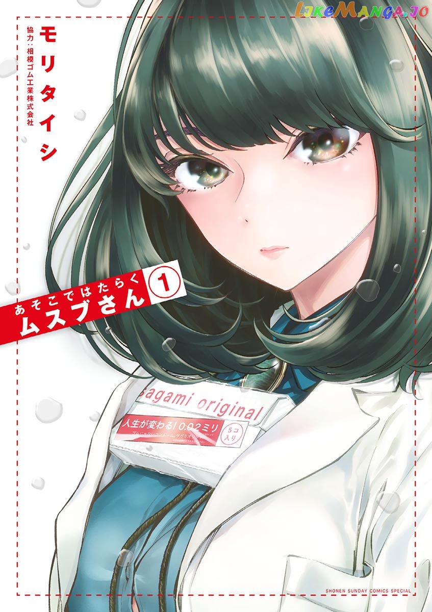 Musubu, The Girl Working There chapter 10.5 - page 1