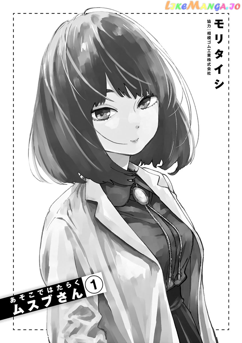 Musubu, The Girl Working There chapter 10.5 - page 2
