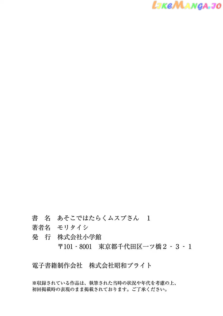 Musubu, The Girl Working There chapter 12 - page 17